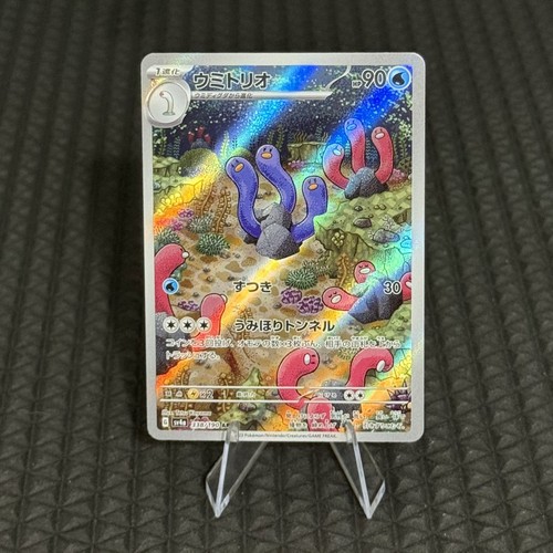 Wugtrio 338/190 Sv4a: Shiny Treasure Ex Holo (Japanese) Pokemon TCG