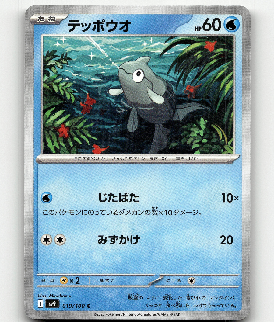 remoraid pokemon card value Remoraid (JP) Pokemon • Common • 019/100 Battle Partners