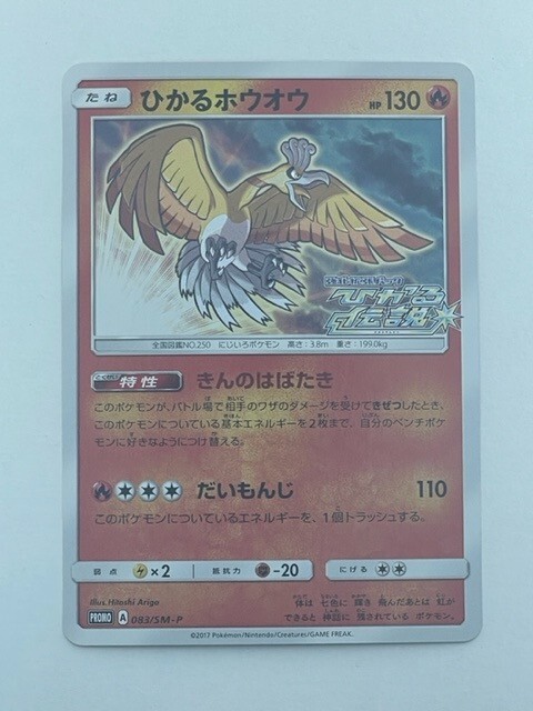 Pokemon Card Japanese Shining Ho-Oh 083/SM-P Holo (P2450)