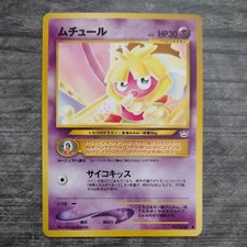 Japanese Issue Neo Revelation Smoochum Pokémon Card - No. 238