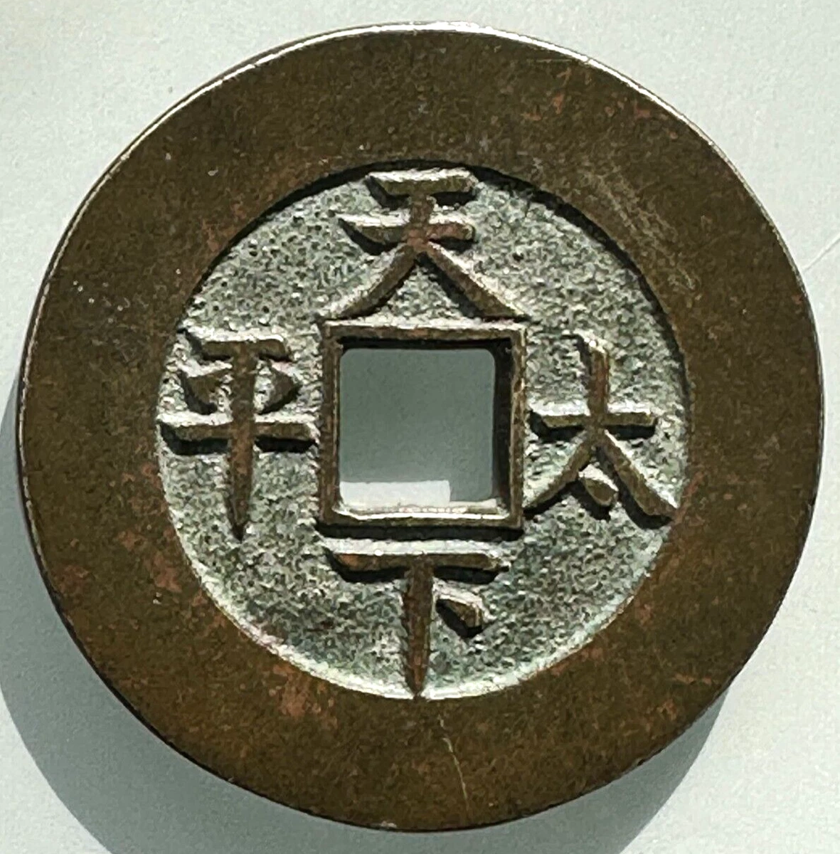 铜1912 年中国硬币| eBay