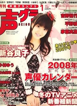 Seiyu Grand Prix 2008 Jan 1 Anime Voice Actor & Actress Magazine... book form JP