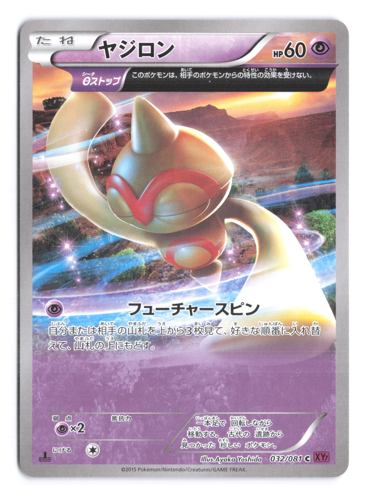 Pokemon Baltoy Bandit Ring 1st Edition 032/081 Japanese NM E