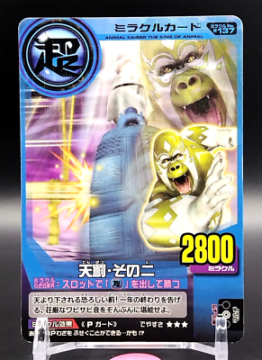 Divine Punishment: Part 2 Animal kaiser Holo Card Japanese 2009