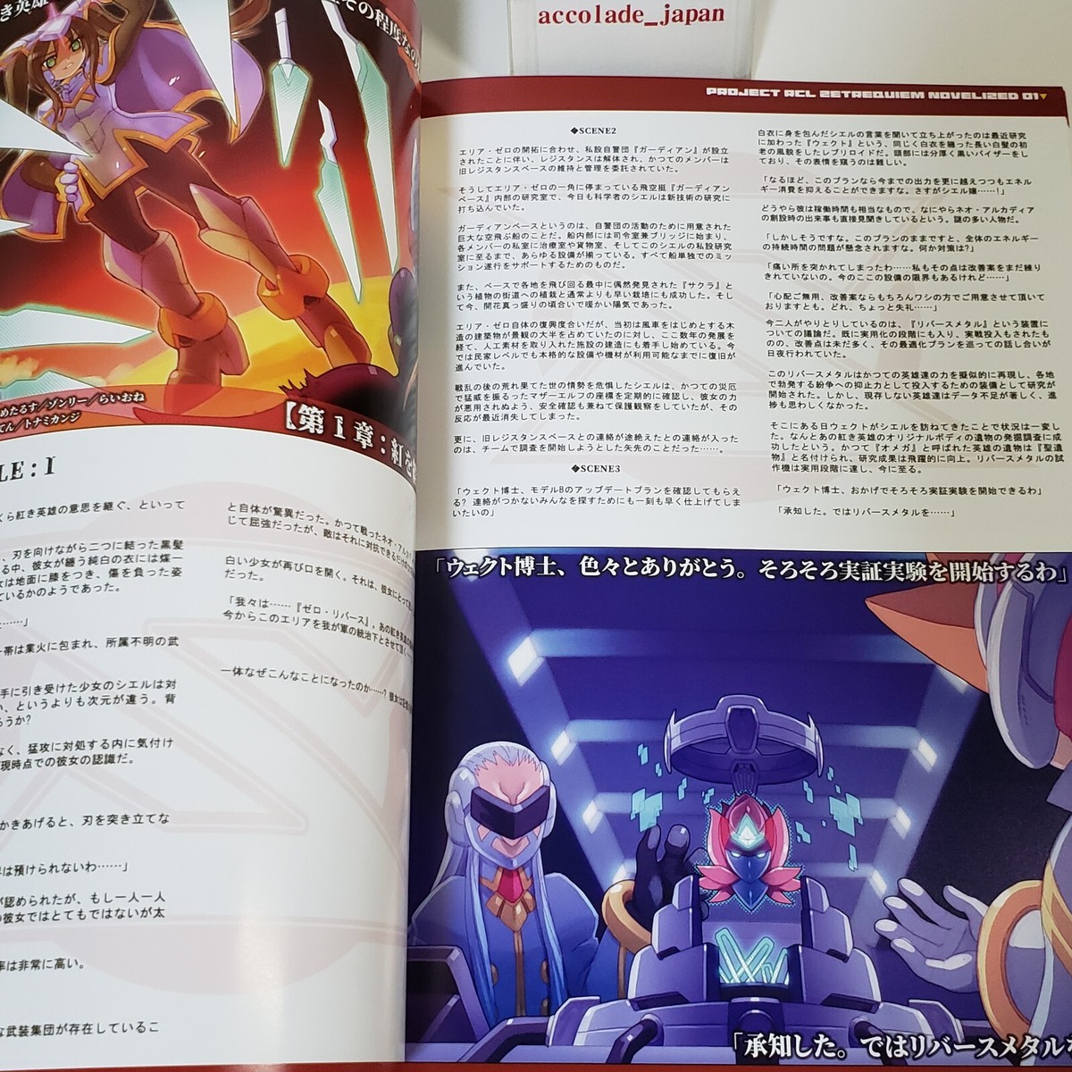 PROJECT RCL ZET REQUIEM:NOVELIZED 01 Guiltism Rockman/Megaman