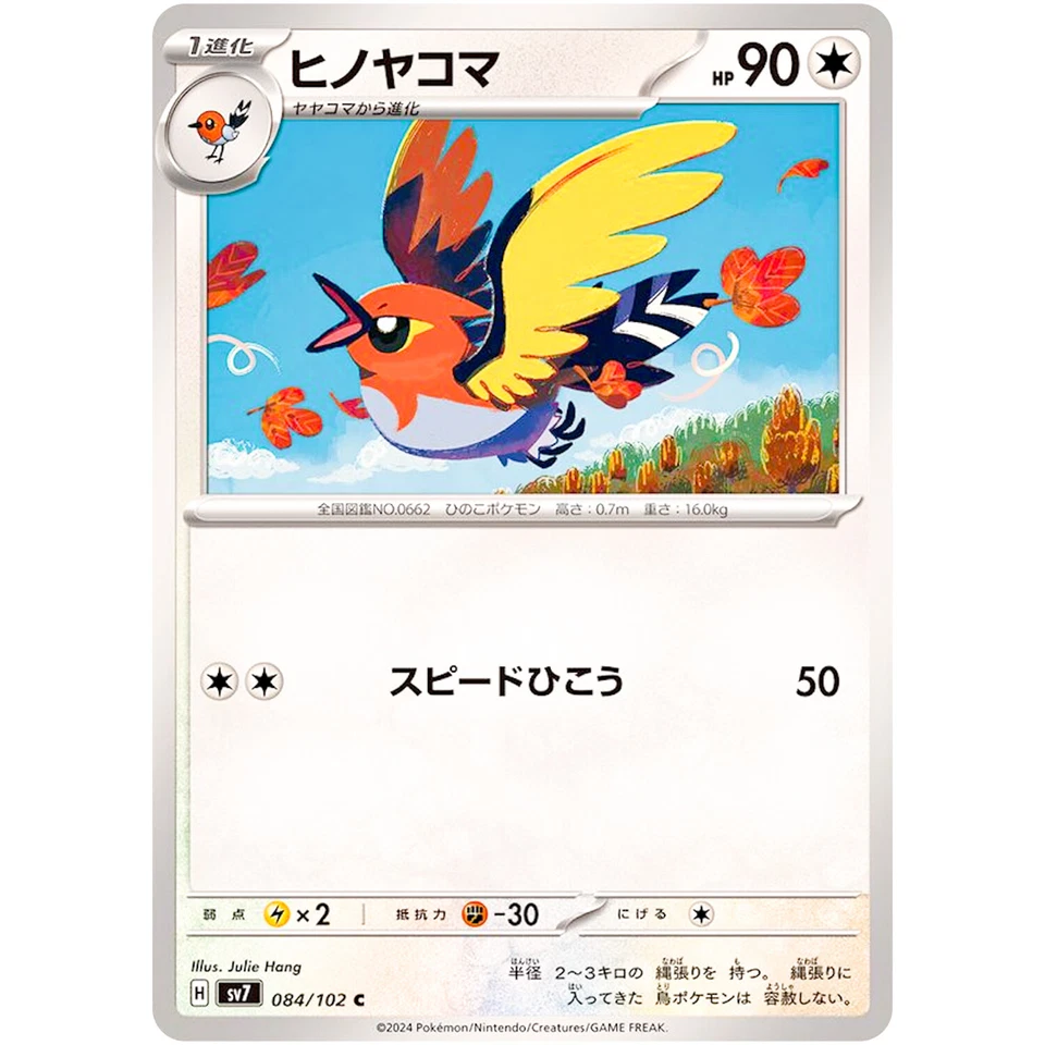 Fletchinder C 084/102 SV7 Stellar Miracle - Pokemon Card Japanese - Image 2 of 3