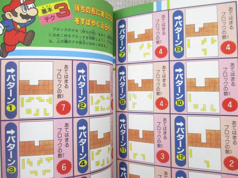 TETRIS & SUPER MARIO LAND Guide 1989 Nintendo GameBoy Japan Book KO89 - Image 4 of 4