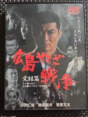 HiroshimYBKuzWar Final Chapter DVD Hitoshi Ozawa 4h