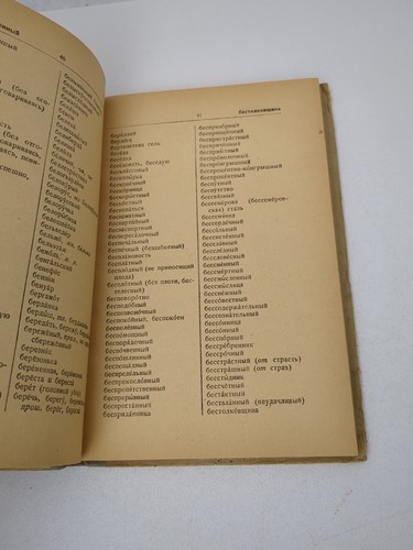 Vintage 1952 Орфографический словарь Orthographisches Wörterbuch (RUS) Made in USSR HC - Bild 14 von 15
