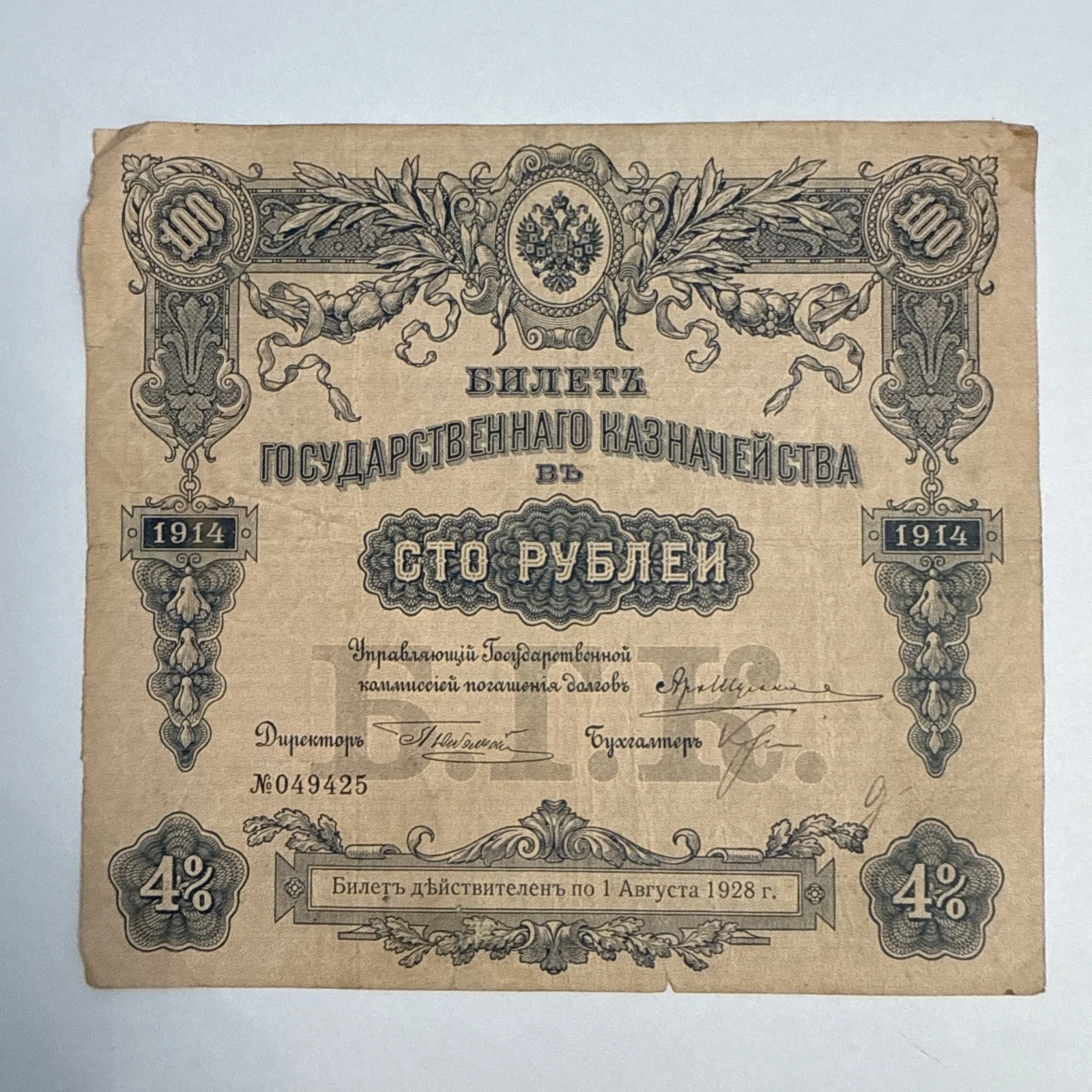 Action billet 100 rouble Russie 1914