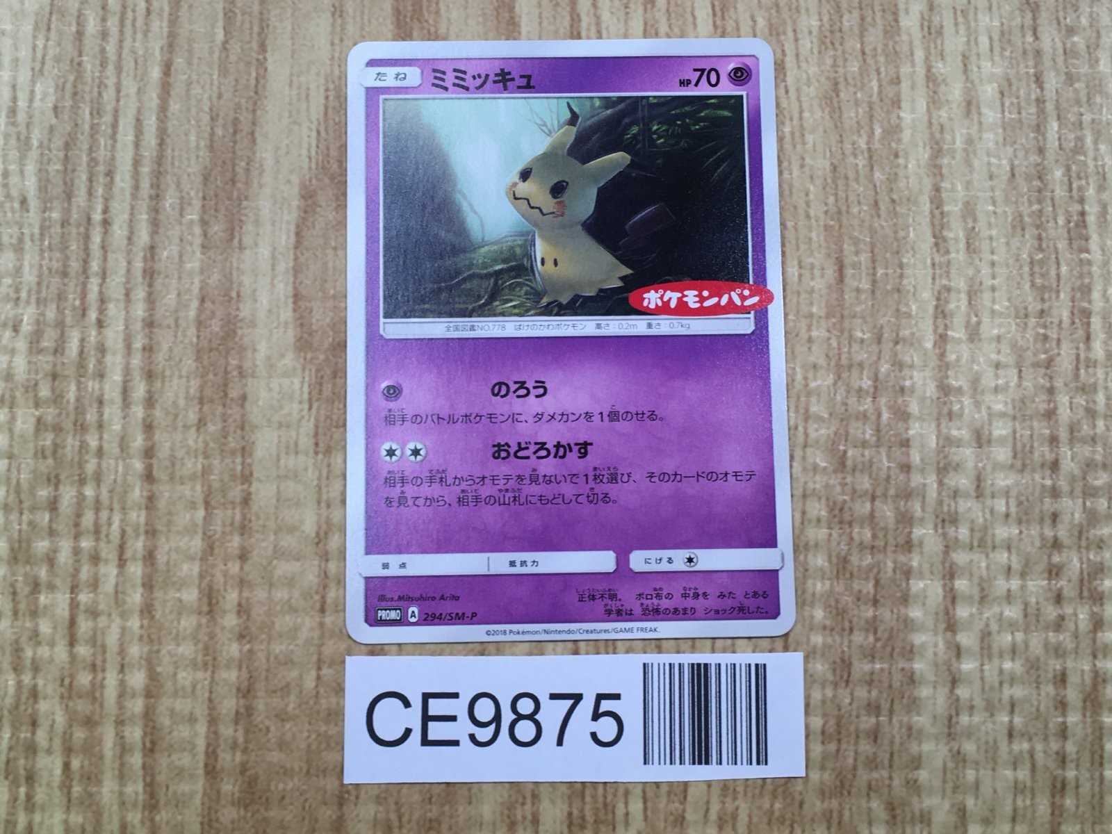 Mimikyu 294/SM-P Promo SM1+ Sun & Moon Pokemon Japanese LP - CE9875