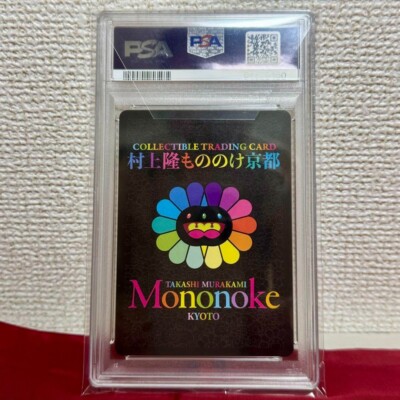 PSA10 村上隆 もののけ京都 英語 TAMAKI HARUKA PSA10 村上隆 もののけ京都 英語 TAMAKI HARUKA - メルカリ