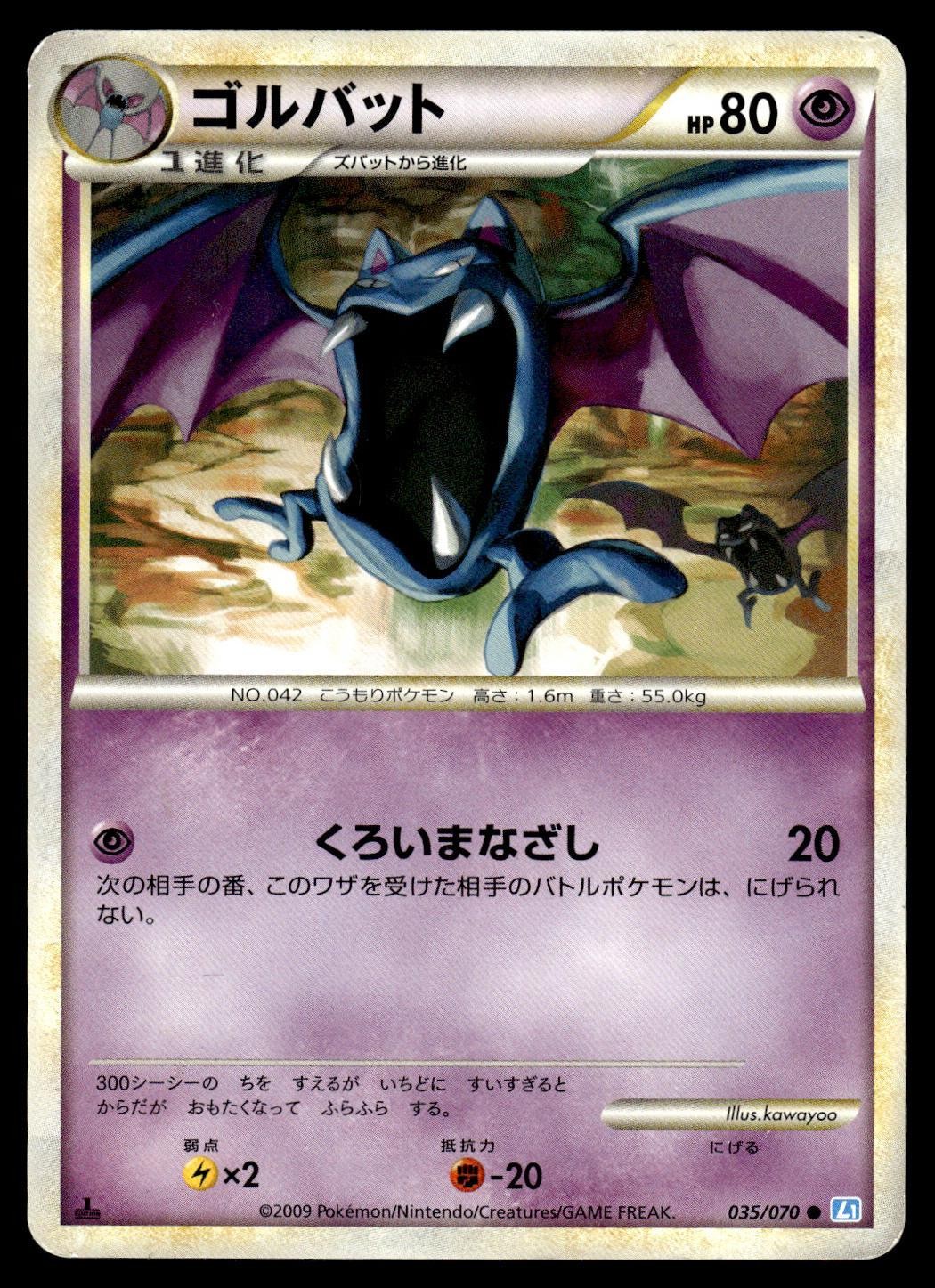 Golbat 035/070 Common SoulSilver Collection Pokemon Japanese 1st Edition LP