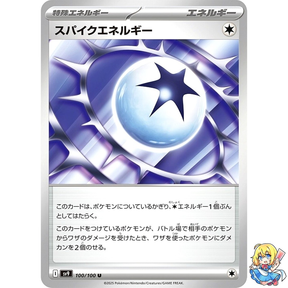 Spike Energy U 100/100 Battle Partners SV9 Pokemon Card Japanese