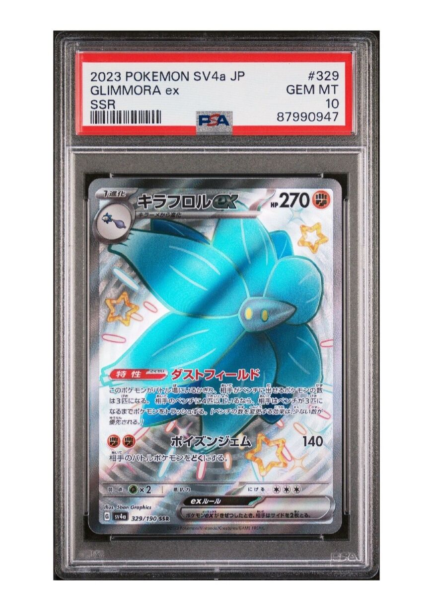 PSA 10 Gem Mint Shiny Glimmora ex SSR Shiny Treasure ex PSA 10 Gem Mint Shiny Glimmora ex SSR Shiny Treasure ex