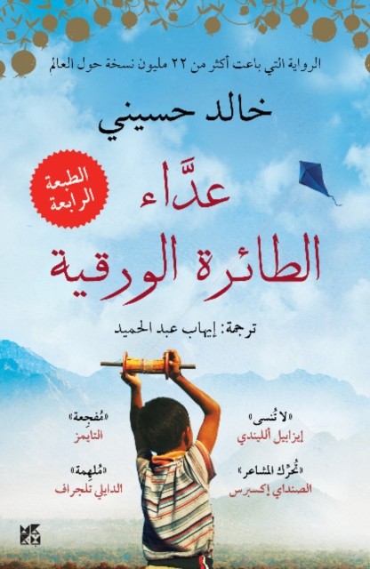 The Kite Runner by Khaled Hosseini (Paperback Book)