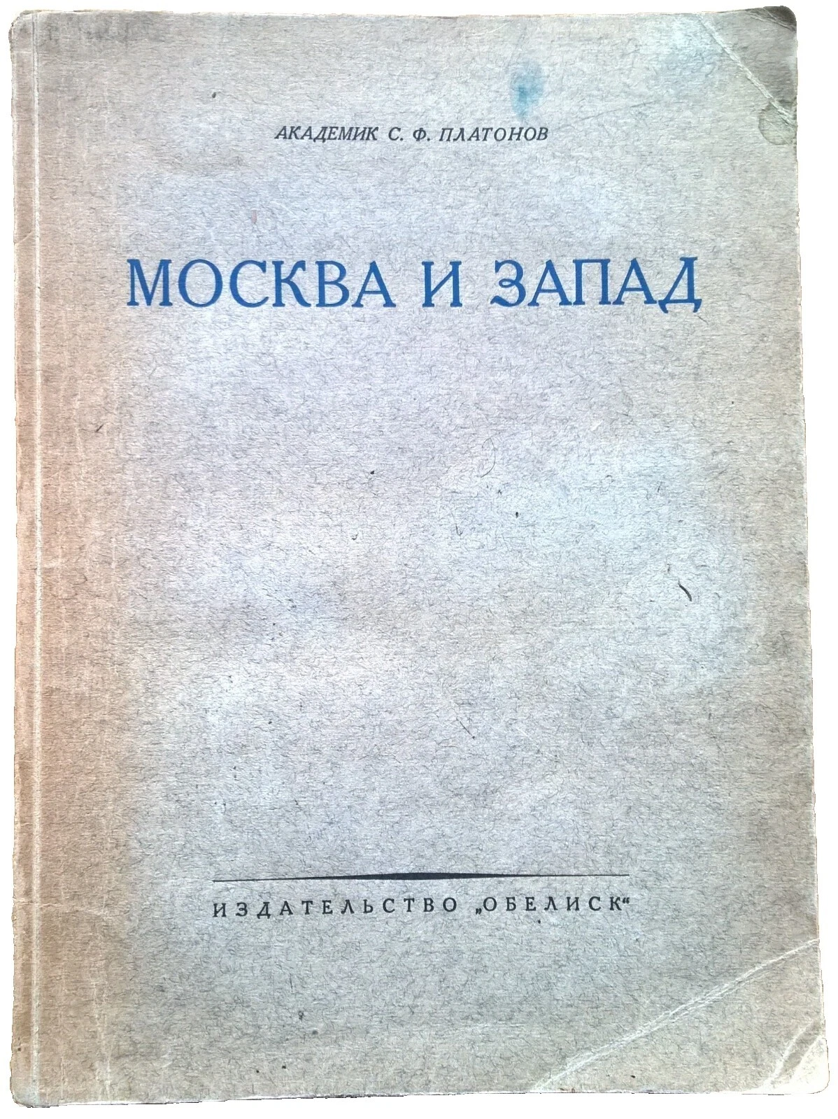 Softcover, Wraps Historical Antiquarian & Collectible Books in Russian