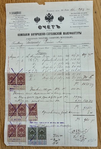 RUSSIA: Imperial Russia 1914 Document with Many Documentary Revenue Stamps