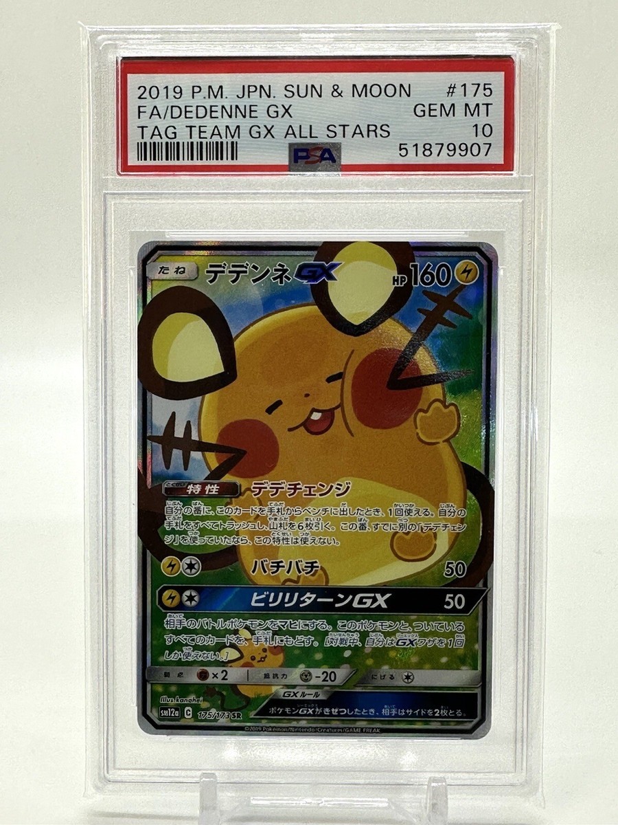PSA 10 GEM MINT Dedenne GX 175/173 Full Art Secret Rare Tag PSA 10 GEM MINT Dedenne GX 175/173 Full Art Secret Rare Tag