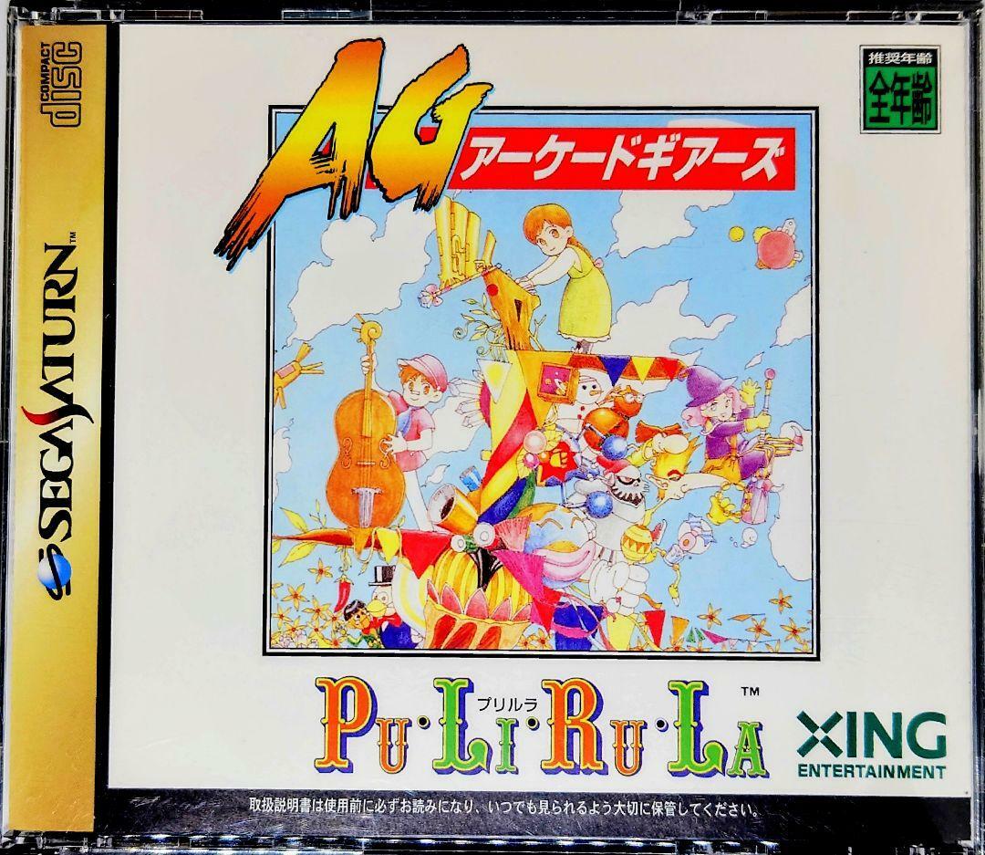 ARCADE - プレイステーション ソフト プリルラ(Pu・Li・Ru・La) アーケードギアーズ エクシング Amazon | プリルラ アーケードギアーズ | ゲームソフト