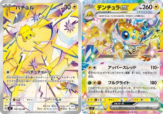 Pokemon Card Joltik AR Galvantula ex RR set 108/102 sv7 Stellar