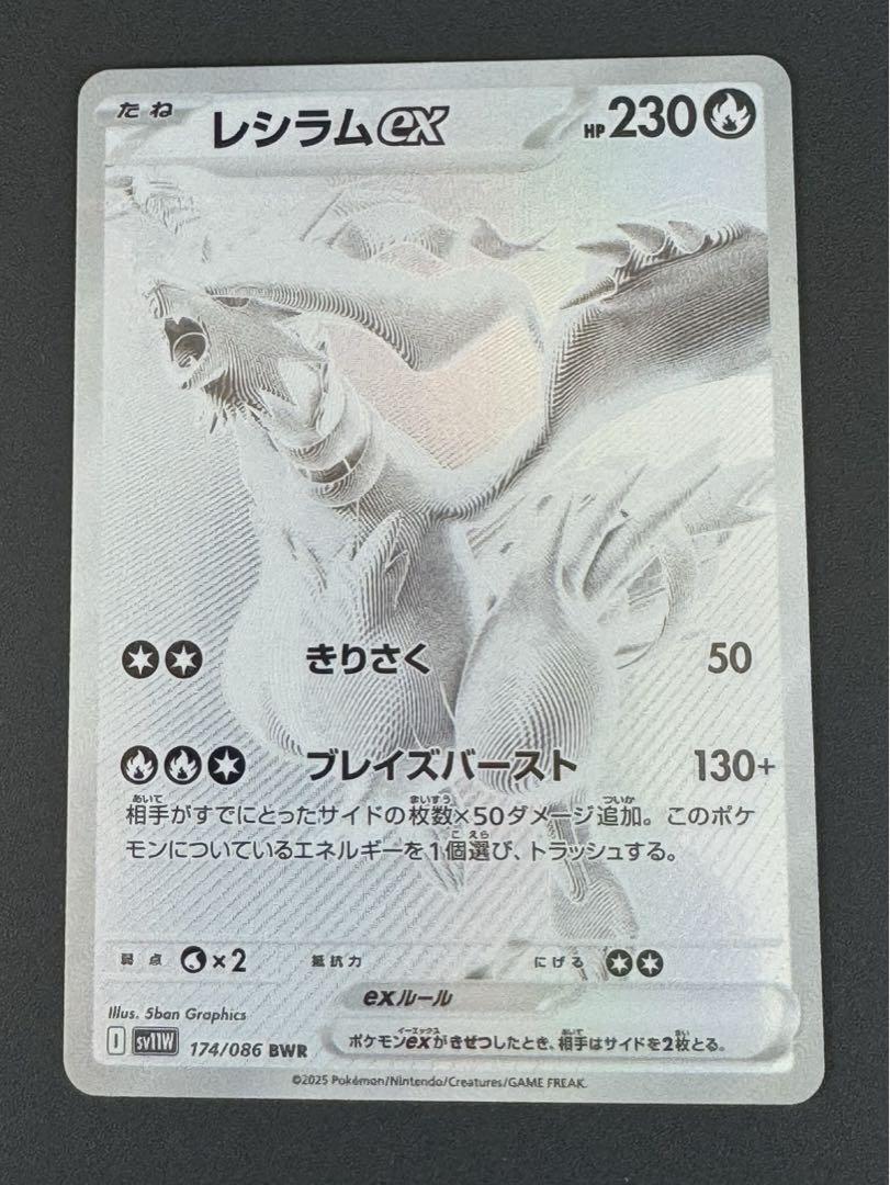 【PSA8】 ホワイトフレア レシラム ex BWR reshiram Pokemon Card Reshiram ex BWR 174/086 sv11W White Flare
