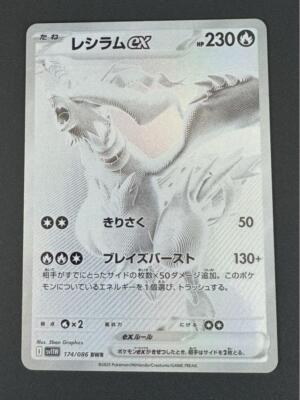 【PSA8】 ホワイトフレア レシラム ex BWR reshiram Pokemon Card Game/[SV11W] White Flare]Reshiram ex 017/086 RR