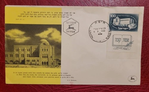 Israel 1950 - TABBED Official FDC Hebrew University