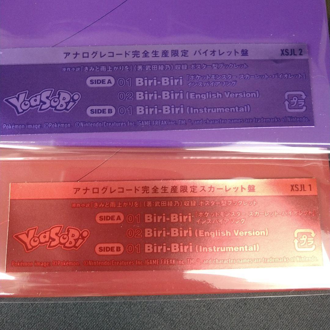 YOASOBI Biri-Biri Pokemon Scarlet Violet 2LP Record 12in Red