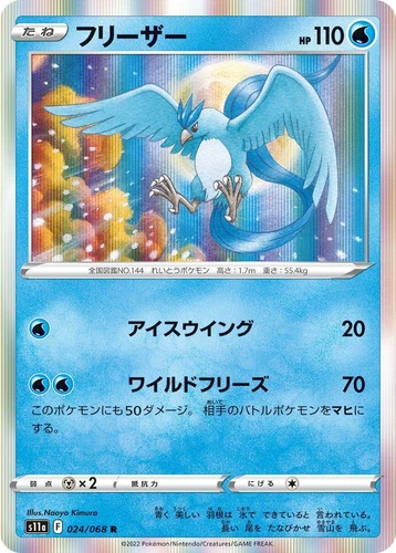 Articuno 024/068 S11a: Incandescent Arcana