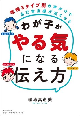 How to Motivate Your Child: Boosting Self-Esteem with Three Personality T [Book]