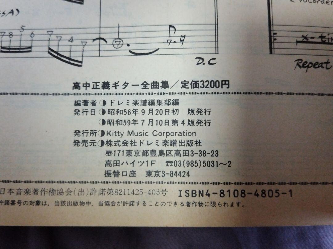 Masayoshi Takanaka Complete Guitar Songs Book Doremi | eBay