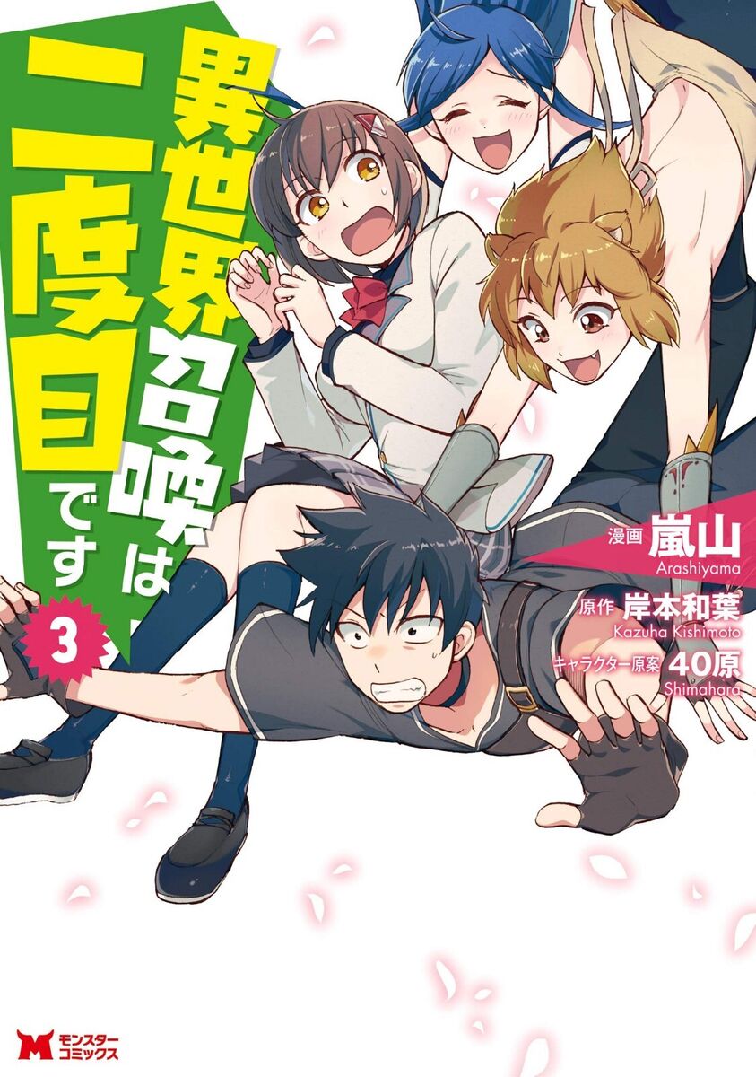 Isekai shoukan wa nidome desu Vol 1 Color illustrations –