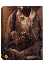 Svaha: The Sixth Finger BLU-RAY Digipack Limited Edition (Korean) / Sabaha