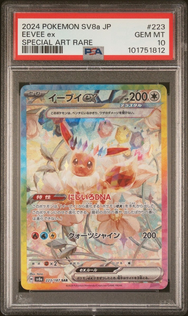 ★PSA10★【イーブイex/SAR/SV8a】EEVEE ex 223/187 PSA 10 GEM MINT Eevee ex SAR 223/187 SV8a Terastal Festival