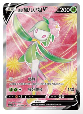 Pokémon TCG Chinese Sword & Shield CS6aC-137/131 SR Hisuian