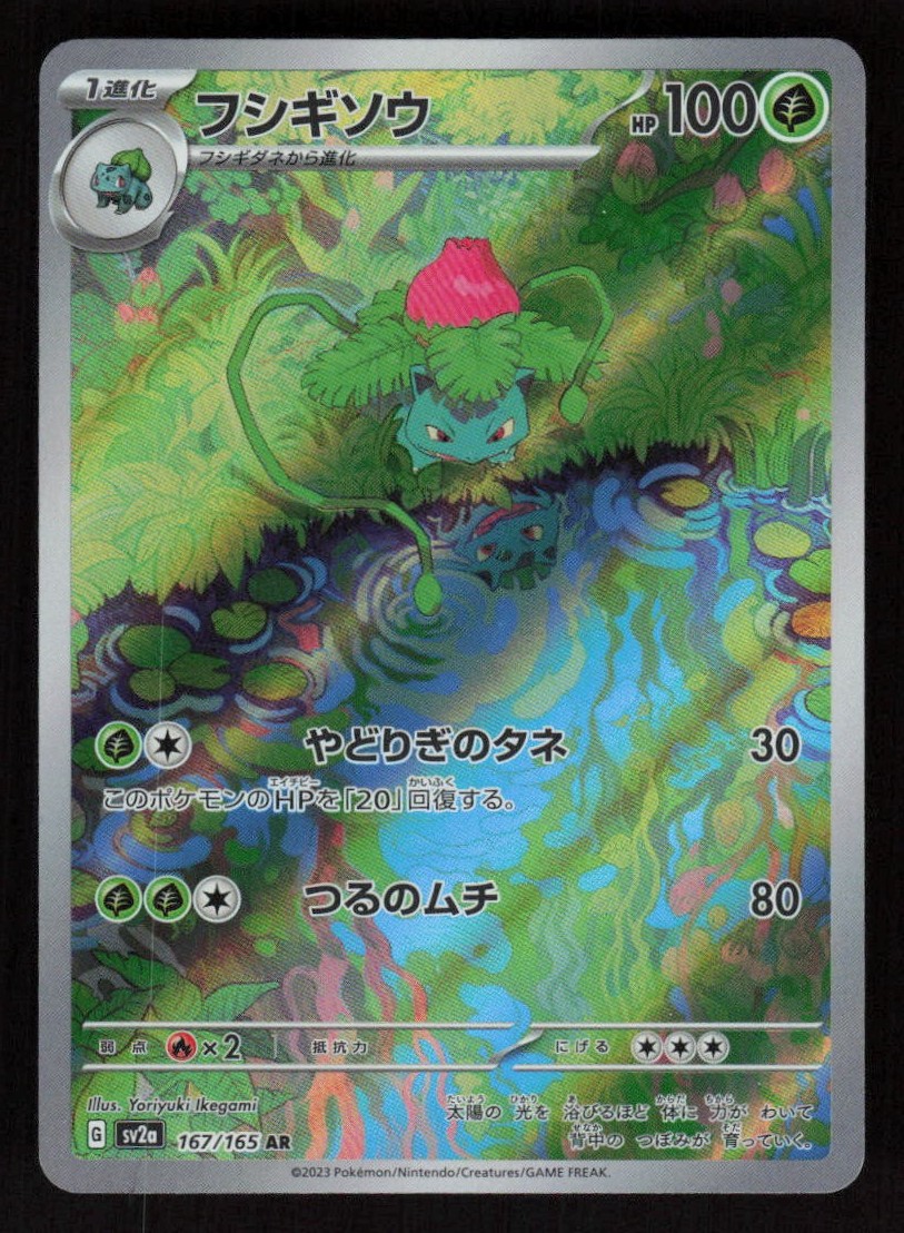 Ivysaur - Holo 167/165 SV2a: Pokemon Card 151 LP-NM