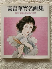 Takabatake Kasho Masterpiece Collection 1984 Art Book Japan Complete From Japan