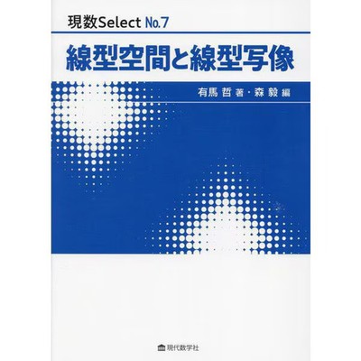 Linear Space & Mapping Hardcover Mathematics Text No.7 For Ages 14+
