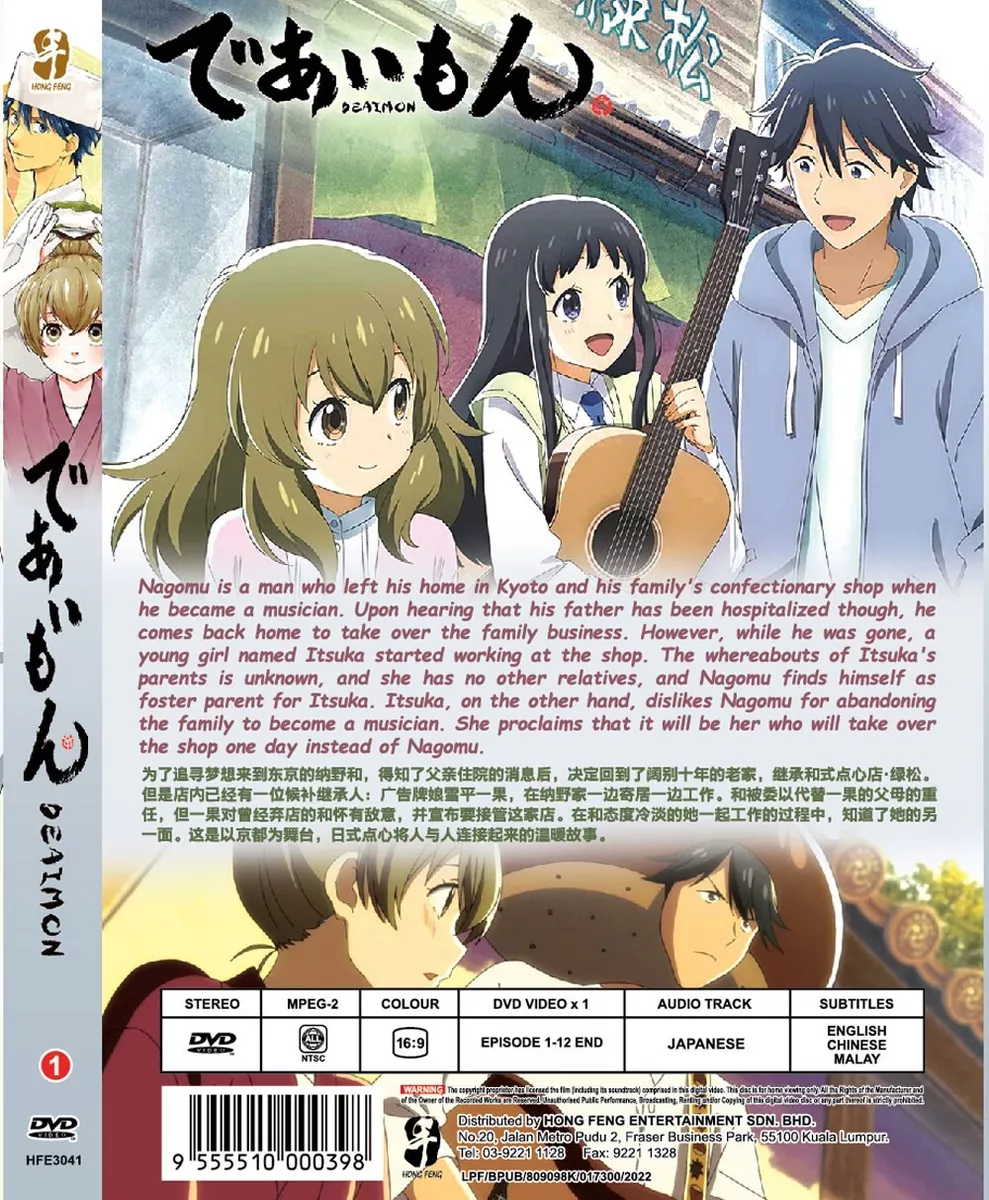 Deaimon (DVD) (2022) Anime  Ep: 1-12 end (English Sub)