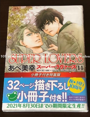 SUPER LOVERS Blu-ray〈限定版〉　全巻 Amazon.co.jp: SUPER LOVERS 第1巻 [Blu-ray] : 皆川純子, 前野