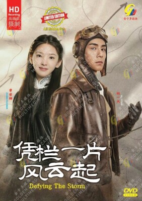 Chinese Drama: Defying The Storm 凭栏一片风云起 Vol.1-48 End DVD [Eng Sub] [Fast Ship]