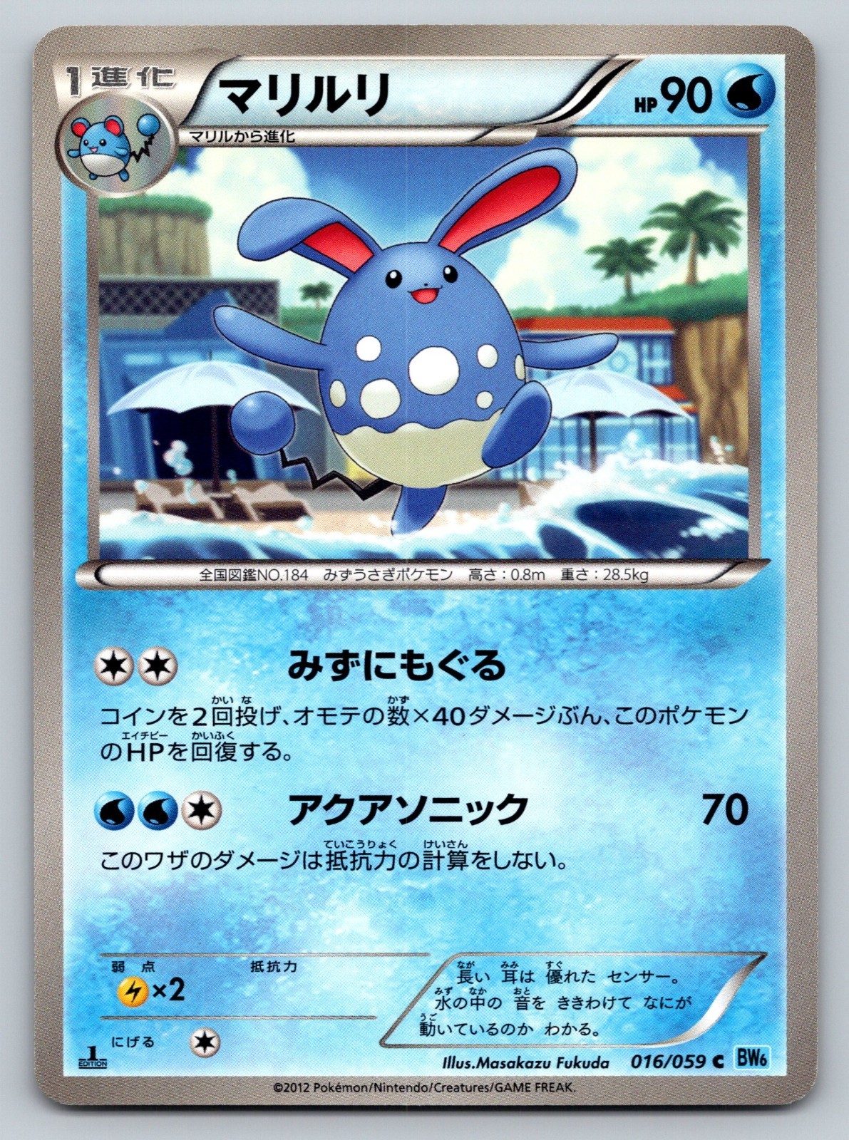 Azumarill 016/059 Freeze Bolt BW6 Lightly Played Japanese Pokemon 2012