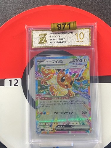 Pokémon Eevee ex Full Art Holo Double Rare EX Sv8a 126/187 Japanese Grade 10