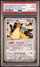 2003 POKEMON JAPANESE RULERS OF THE HEAVENS #038 DRAGONITE EX-HOLO PSA 2