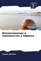 Kuame Dzhango | Vozniknowenie I Nerawenstwo W Afrike | Taschenbuch | Russisch