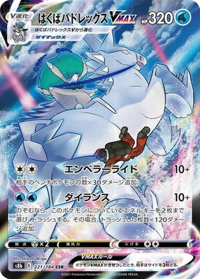 Ice Rider Calyrex VMAX (221/184) (S8b: VMAX Climax)