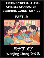 Chinese Character Learning Guide for Kids (Part 19)- Extremely Difficult level B
