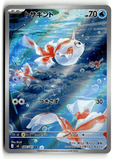 Goldini m5 84 - AR   Abyss Eye   Pokemon Kart...
