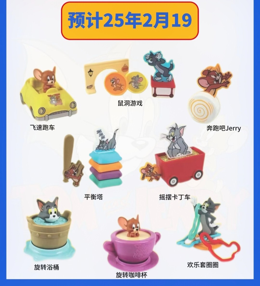 2025 Tom And Jerry 85th Anniversary HAPPY MEAL TOYS Completed 8